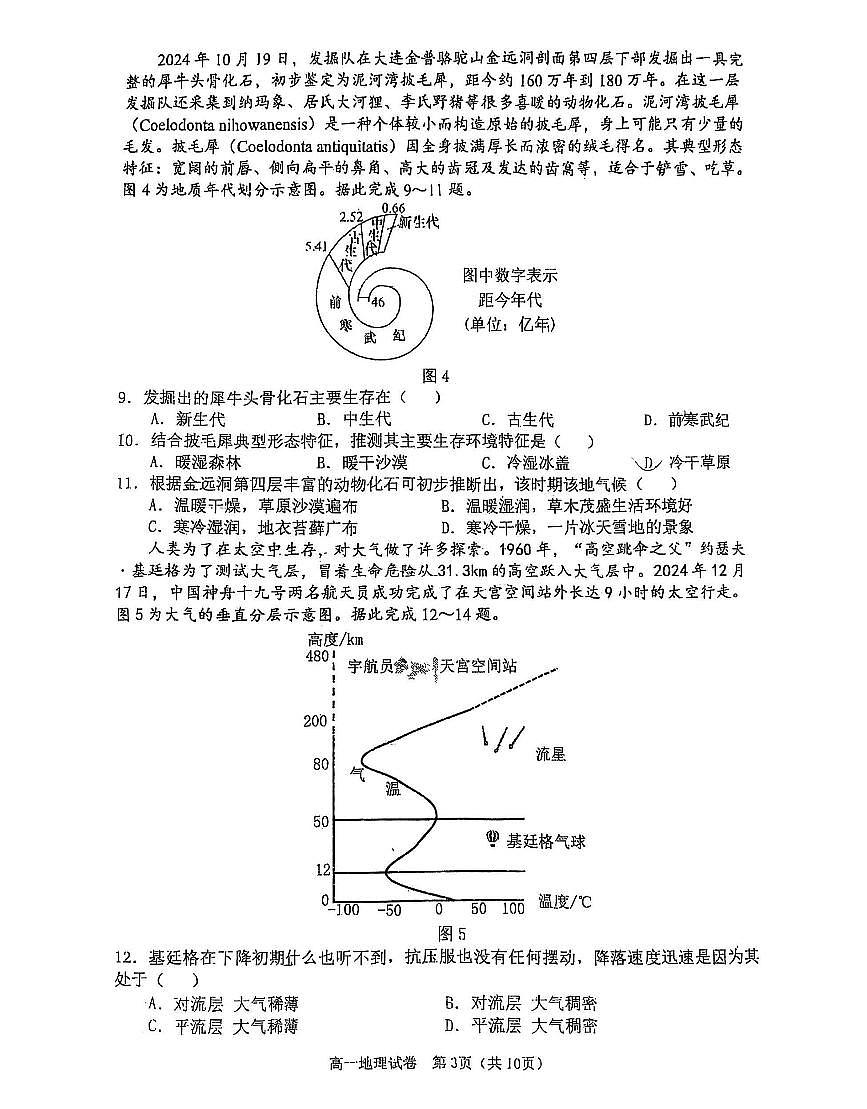 辽宁省大连市2024-2025学年第一学期高一地理期末试卷（含答案）第3页