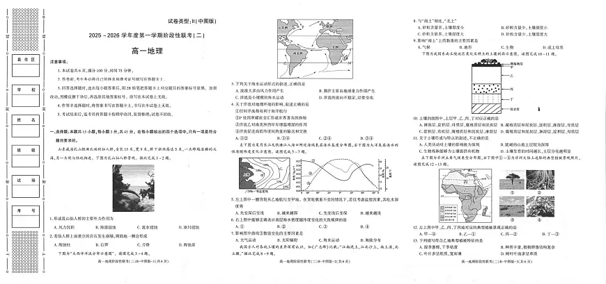 陕西省商洛市多校2025-2026学年高一上学期12月月考地理试题第1页