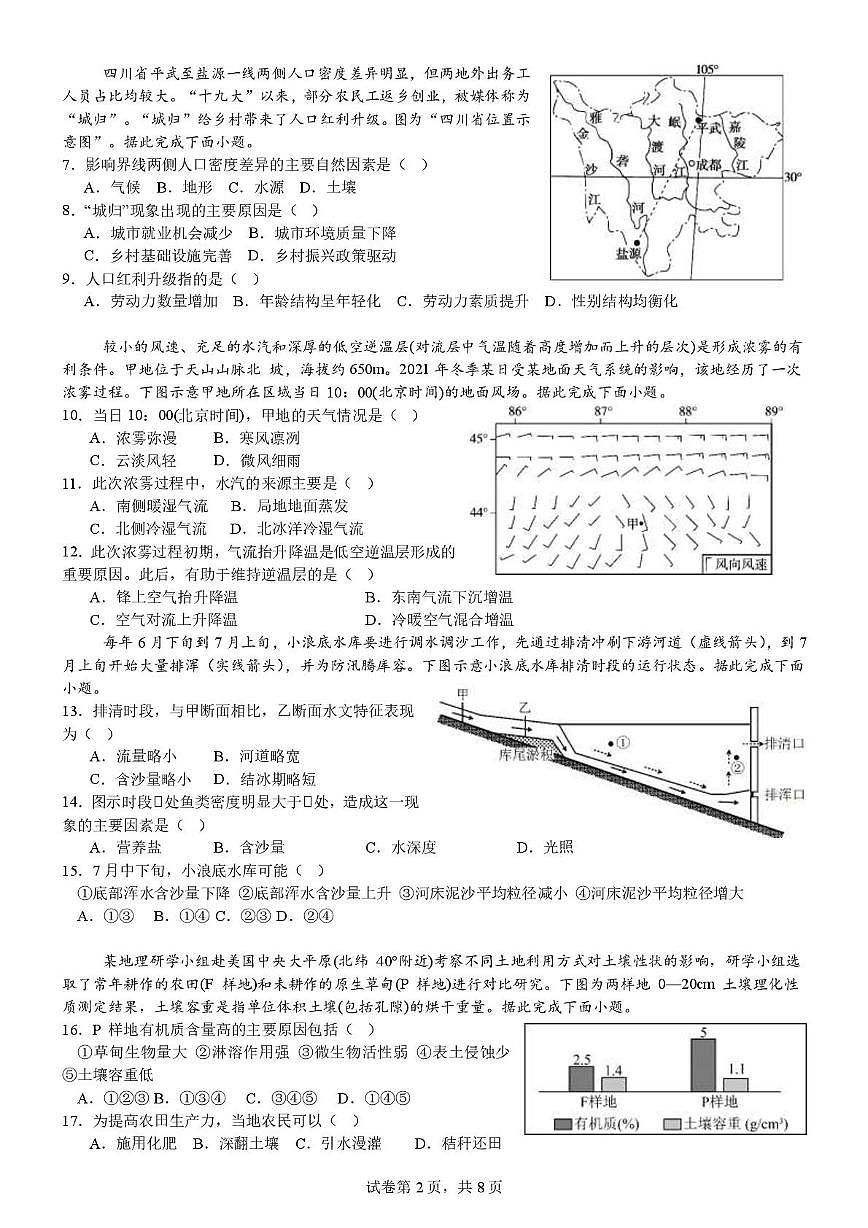 山东省潍坊寿光现代中学2025-2026学年高三上学期周测地理试题（12.4）（月考）第2页