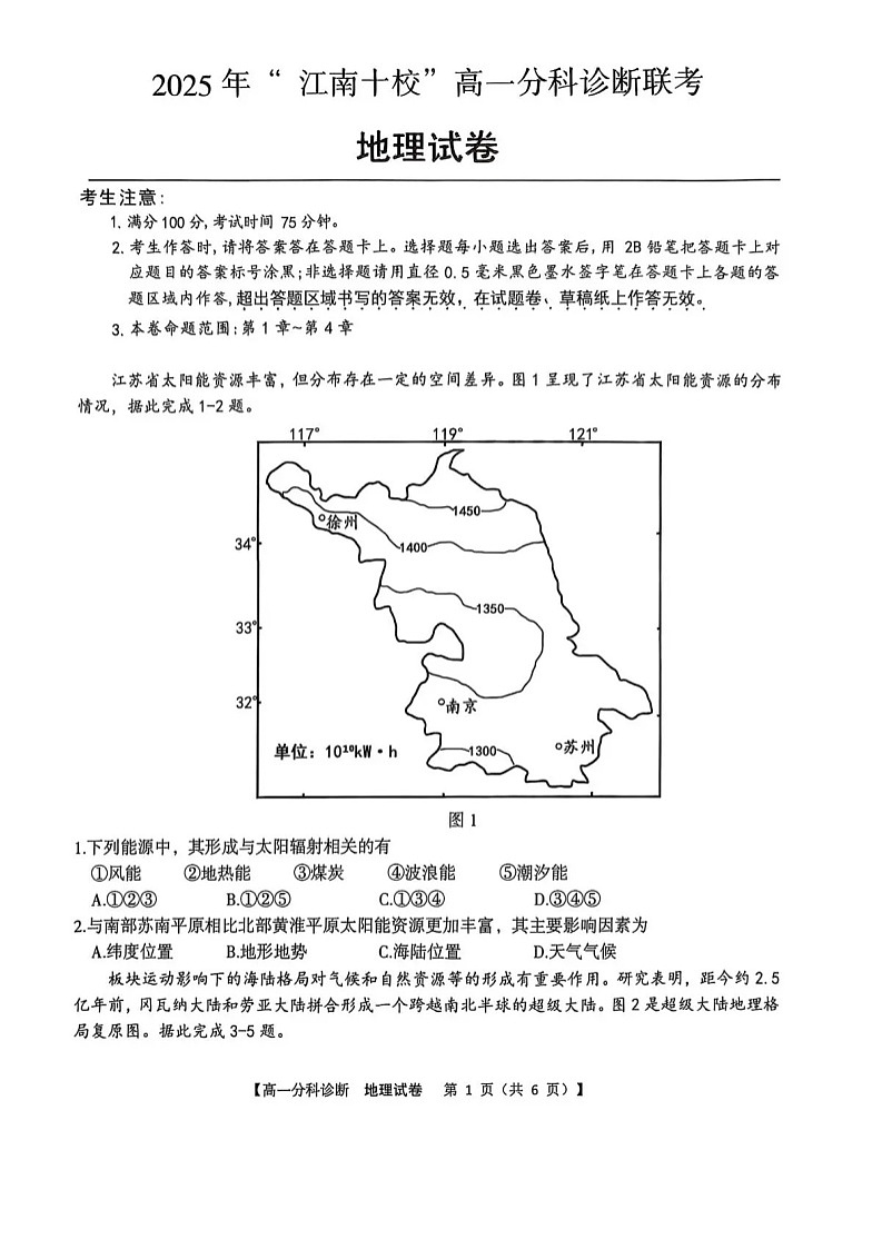 安徽省江南十校2025-2026学年高一上学期12月联考地理试卷第1页