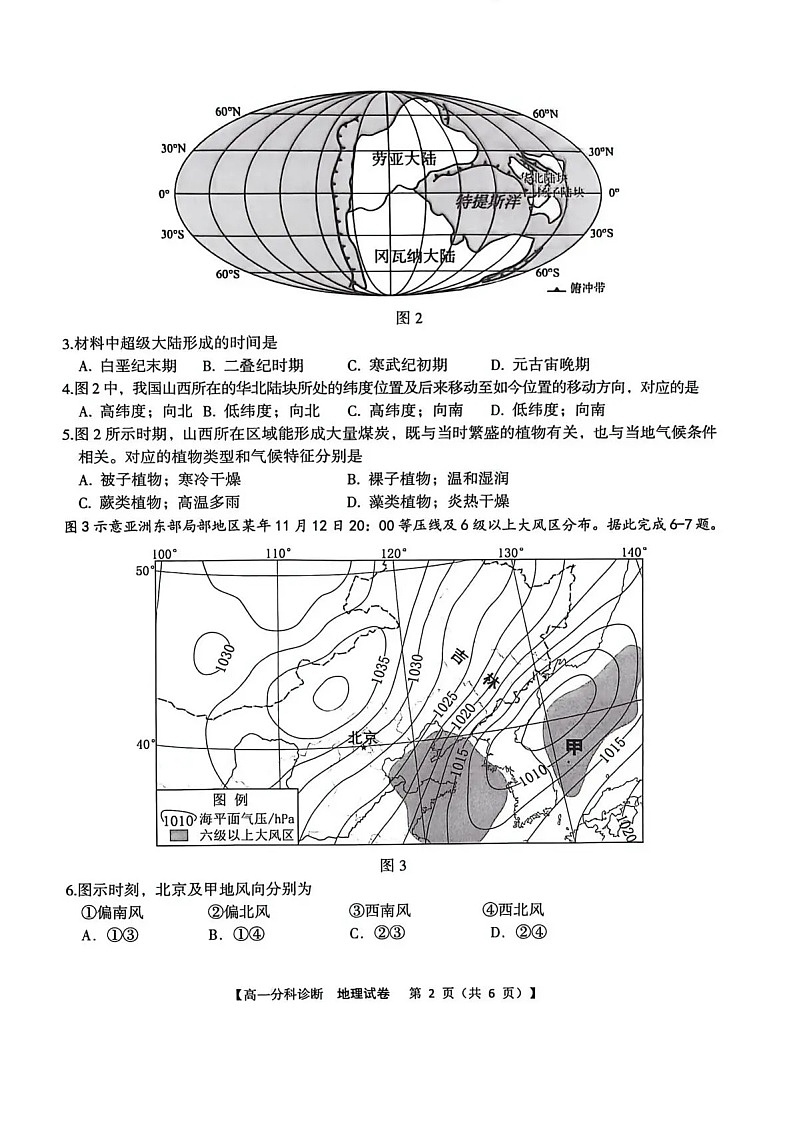 安徽省江南十校2025-2026学年高一上学期12月联考地理试卷第2页