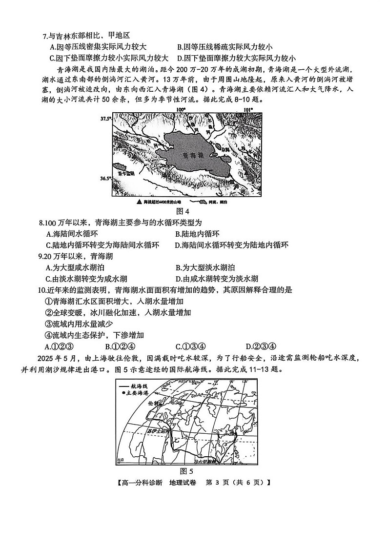 安徽省江南十校2025-2026学年高一上学期12月联考地理试卷第3页