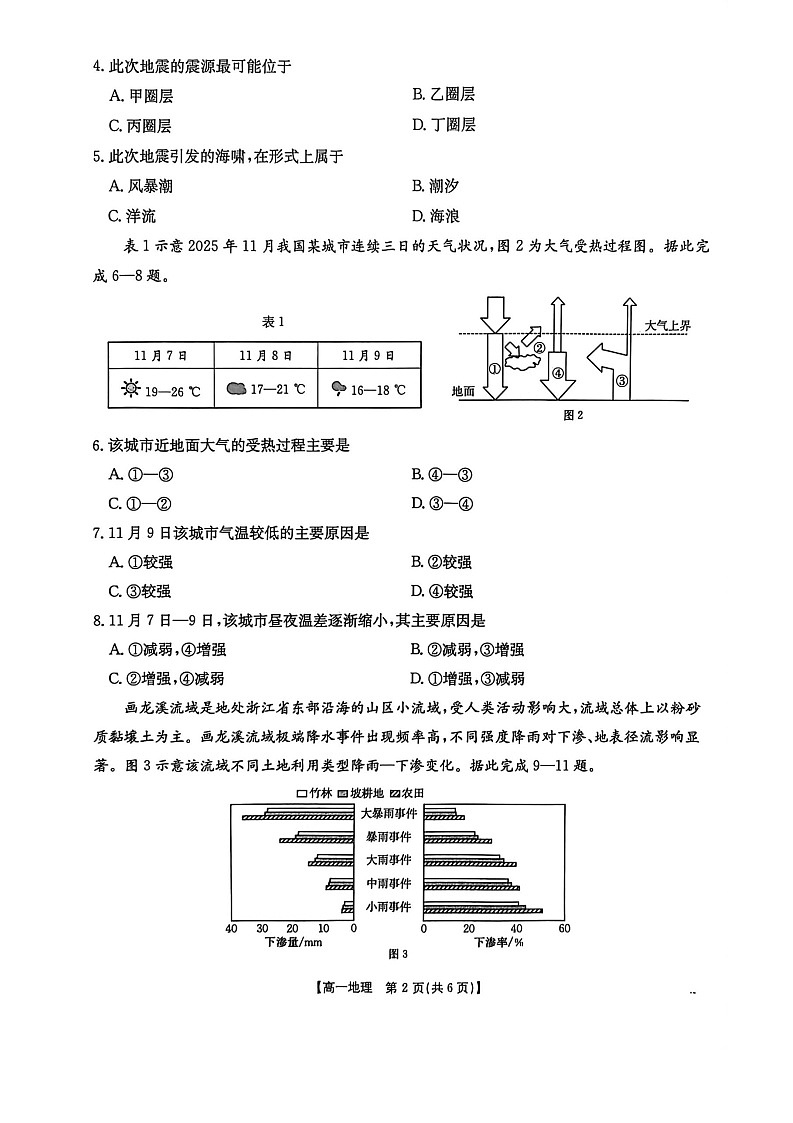 广西壮族自治区贵港市、桂林市2025-2026学年高一上学期12月月考地理试卷第2页