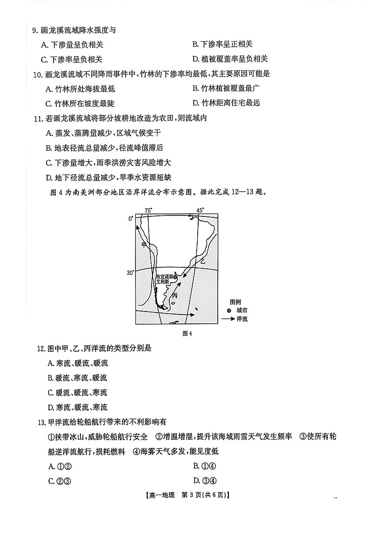 广西壮族自治区贵港市、桂林市2025-2026学年高一上学期12月月考地理试卷第3页