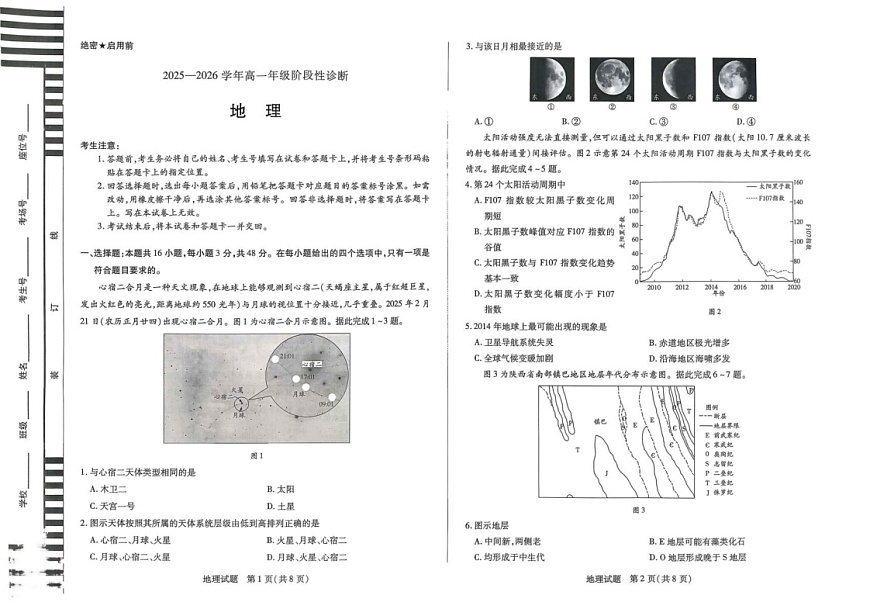 河南省九师联盟2025-2026学年高一上学期12月月考地理试题第1页
