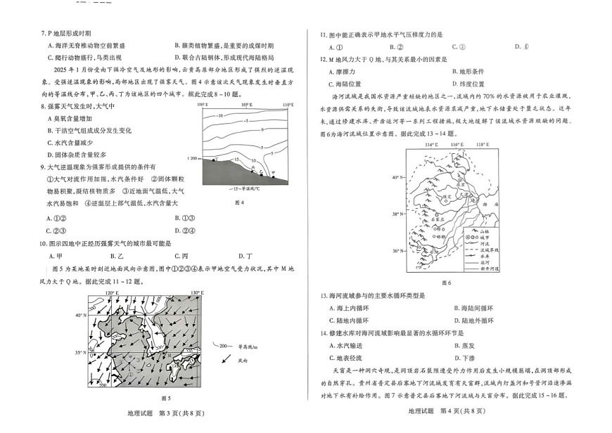 河南省九师联盟2025-2026学年高一上学期12月月考地理试题第2页