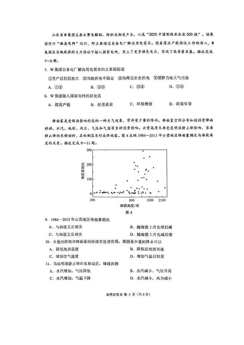 广东省广州市2026届高三年级上学期12月调研测试(广州零模)地理试卷第3页