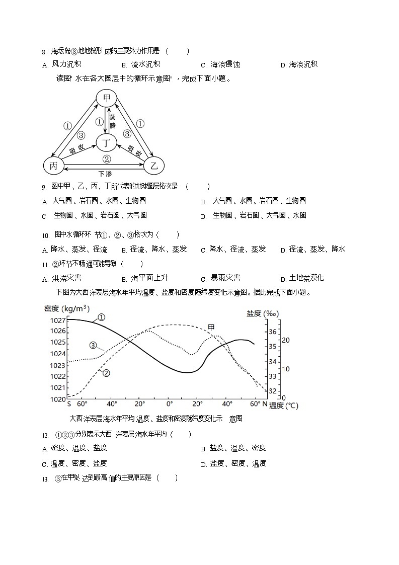 重庆市复旦中学教共体2025-2026学年高一上学期第二次段考地理试题第3页