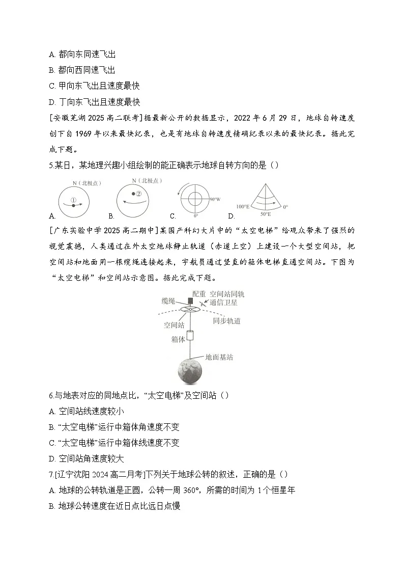 2025-2026人教版高中选择性必修一地理第一章 第一节 地球的自转和公转 同步练习（及答案）第2页