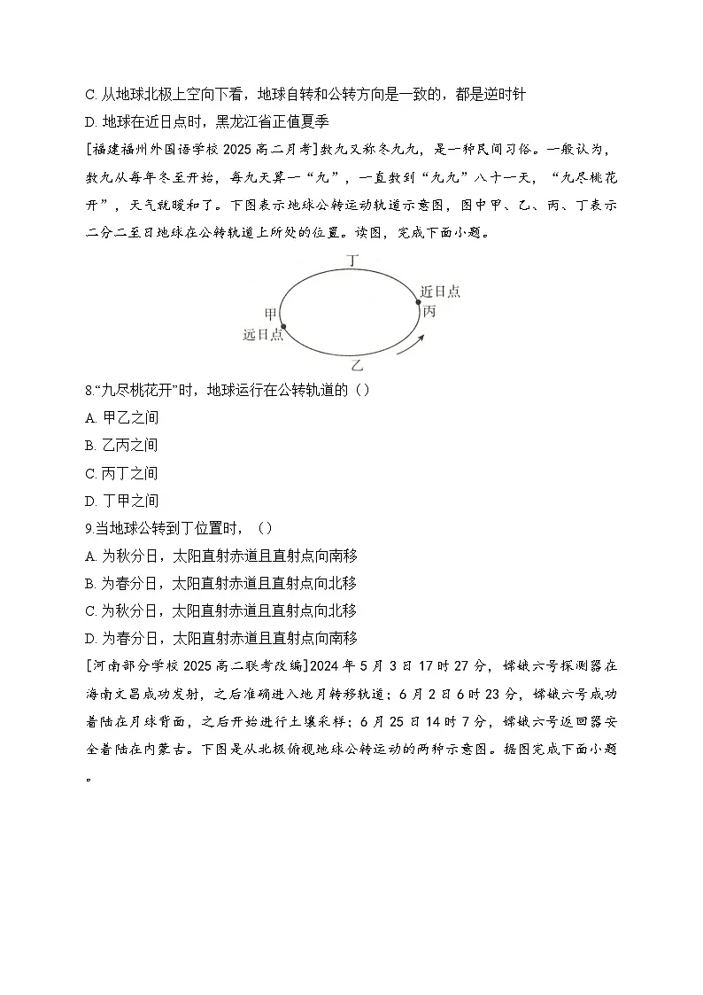 2025-2026人教版高中选择性必修一地理第一章 第一节 地球的自转和公转 同步练习（及答案）第3页