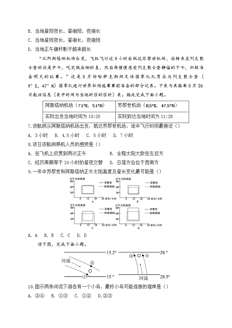 2025-2026人教版高中选择性必修一地理第一章 第二节 地球运动的地理意义 同步练习（及答案）第2页