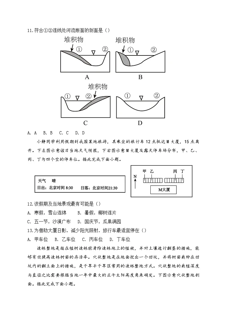 2025-2026人教版高中选择性必修一地理第一章 第二节 地球运动的地理意义 同步练习（及答案）第3页