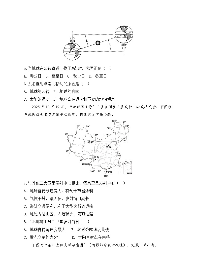 2025-2026人教版高中选择性必修一地理第一章 地球的运动   综合检测试卷（及答案）第2页