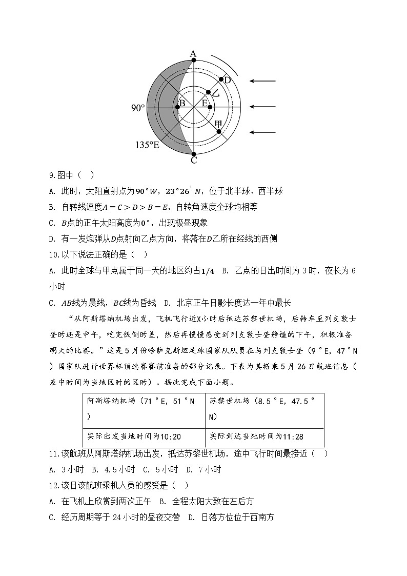 2025-2026人教版高中选择性必修一地理第一章 地球的运动   综合检测试卷（及答案）第3页