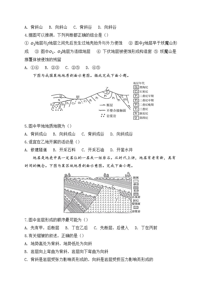 2025-2026人教版高中选择性必修一地理第二章 第二节 构造地貌的形成 同步练习（及答案）第2页