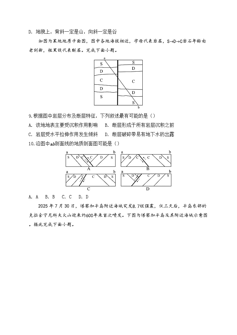 2025-2026人教版高中选择性必修一地理第二章 第二节 构造地貌的形成 同步练习（及答案）第3页