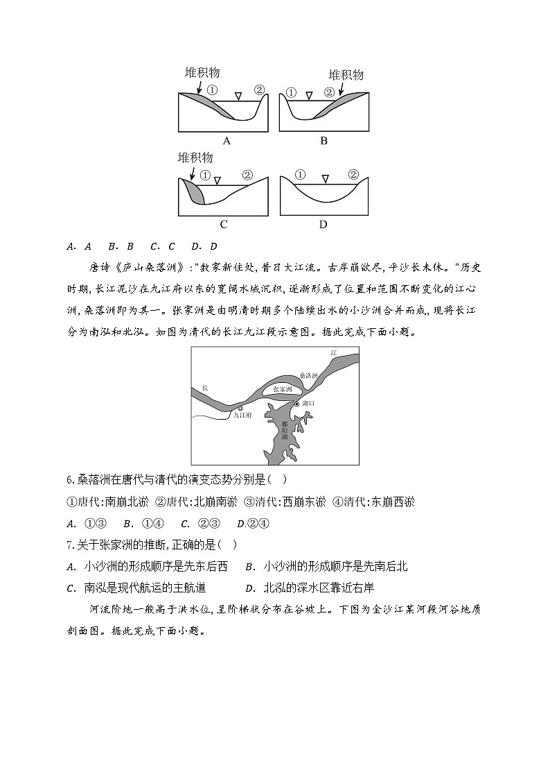 2025-2026人教版高中选择性必修一地理第二章 第三节 河流地貌的发育 同步练习（及答案）第2页