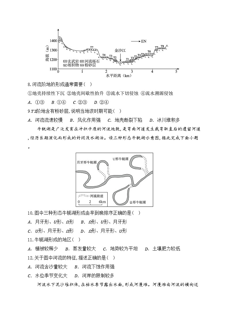 2025-2026人教版高中选择性必修一地理第二章 第三节 河流地貌的发育 同步练习（及答案）第3页