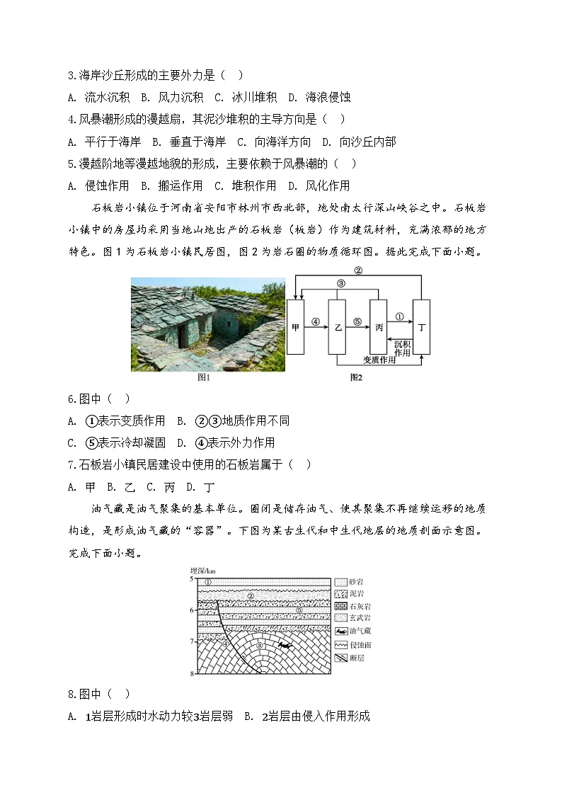 2025-2026人教版高中选择性必修一地理第二章地表形态的塑造 综合检测试卷（及答案）第2页