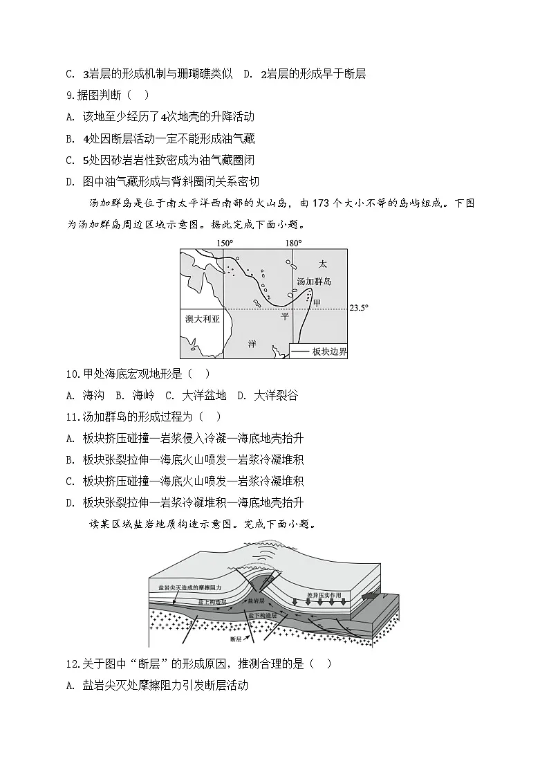 2025-2026人教版高中选择性必修一地理第二章地表形态的塑造 综合检测试卷（及答案）第3页
