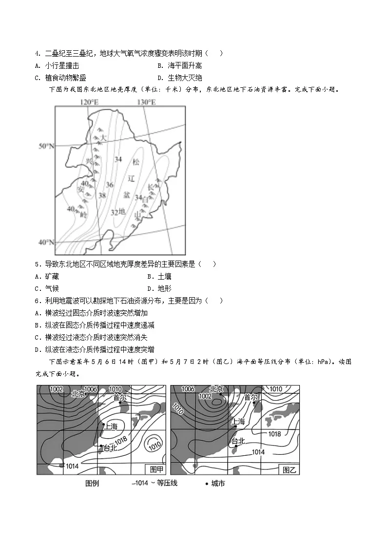 辽宁省实验中学2025-2026学年高一上学期12月月考地理试卷（含答案）第2页
