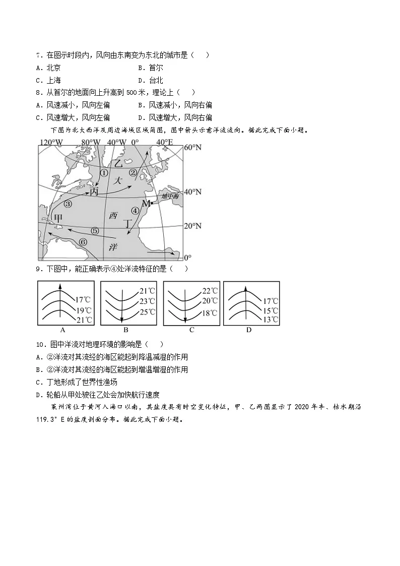 辽宁省实验中学2025-2026学年高一上学期12月月考地理试卷（含答案）第3页