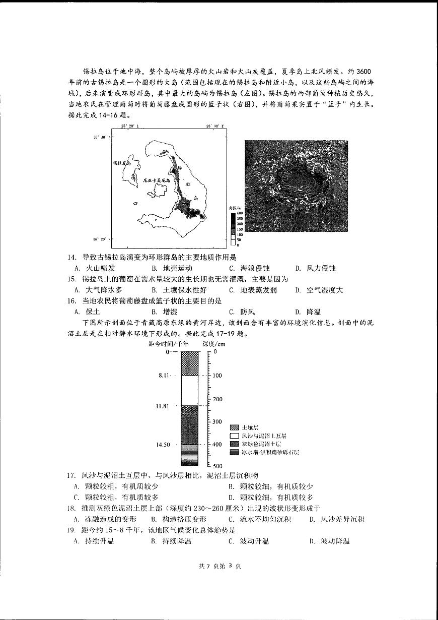 辽宁省实验中学2025-2026学年高二上学期12月月考地理试卷第3页