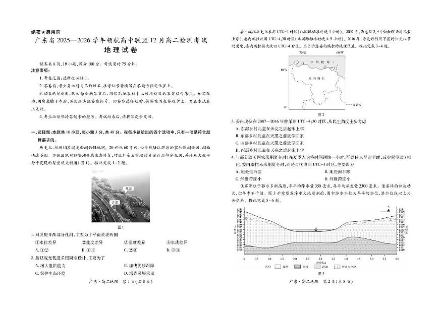广东省领航高中联盟2025-2026学年高二上学期12月月考地理试题含答案第1页