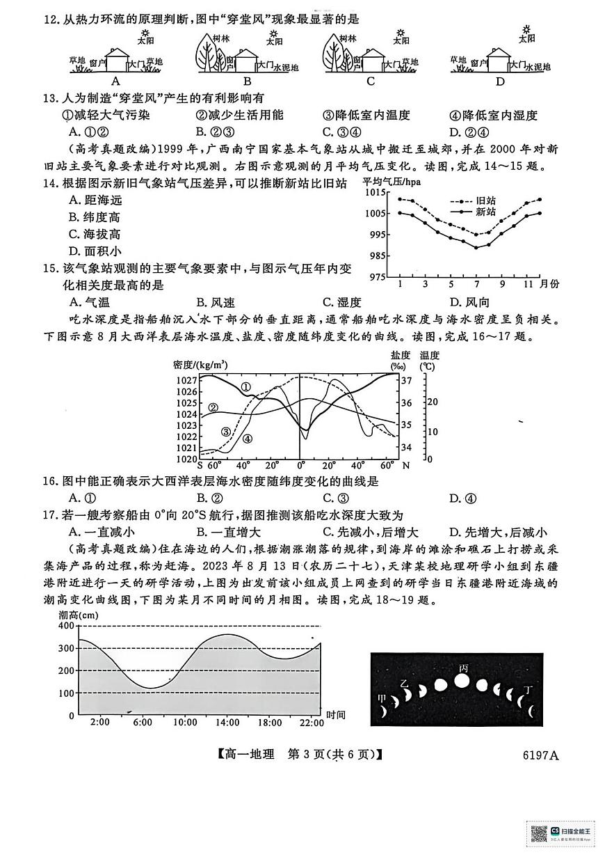 山东省菏泽市鄄城县第一中学2025-2026学年高一上学期12月月考地理试题（含答案）第3页