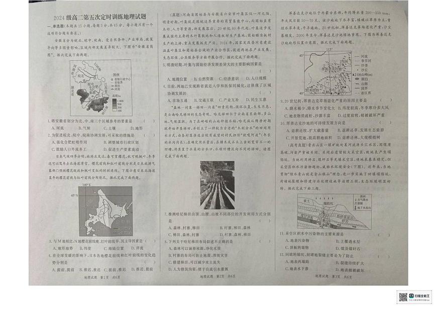 山东省菏泽市鄄城县第一中学2025-2026学年高二上学期12月月考地理试题（含答案）第1页