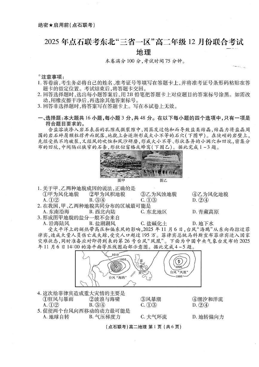辽宁省点石联考东北“三省一区”2025-2026学年高二上学期12月月考地理试题含答案第1页