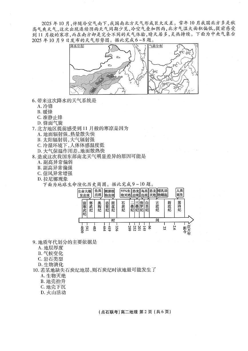 辽宁省点石联考东北“三省一区”2025-2026学年高二上学期12月月考地理试题含答案第2页