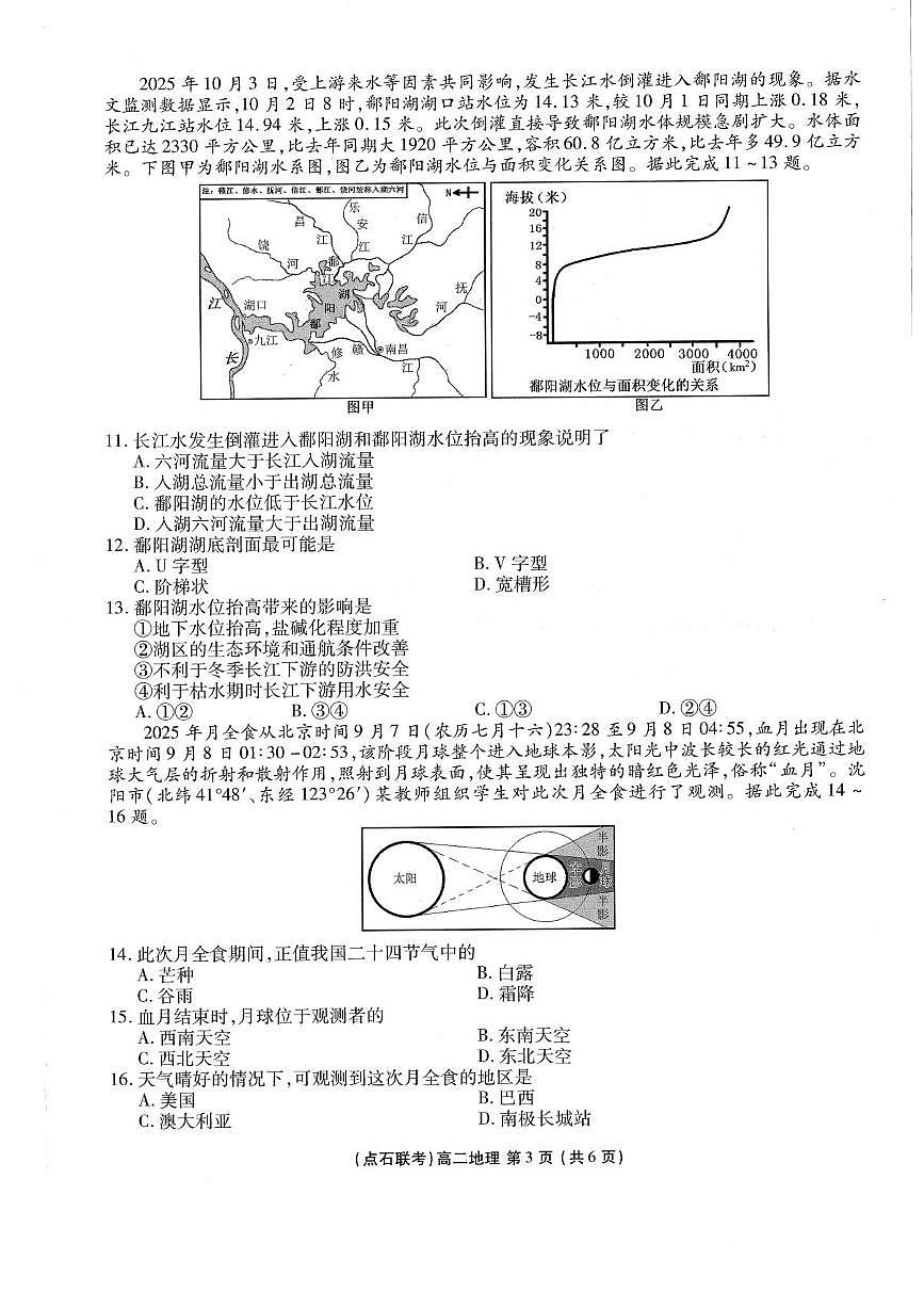 辽宁省点石联考东北“三省一区”2025-2026学年高二上学期12月月考地理试题含答案第3页