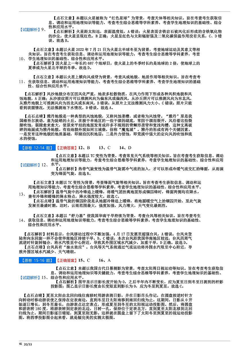 【点石联考】高三地理巩固卷A卷2025.12 - 答案第2页