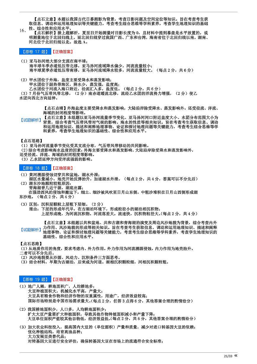 【点石联考】高三地理巩固卷A卷2025.12 - 答案第3页