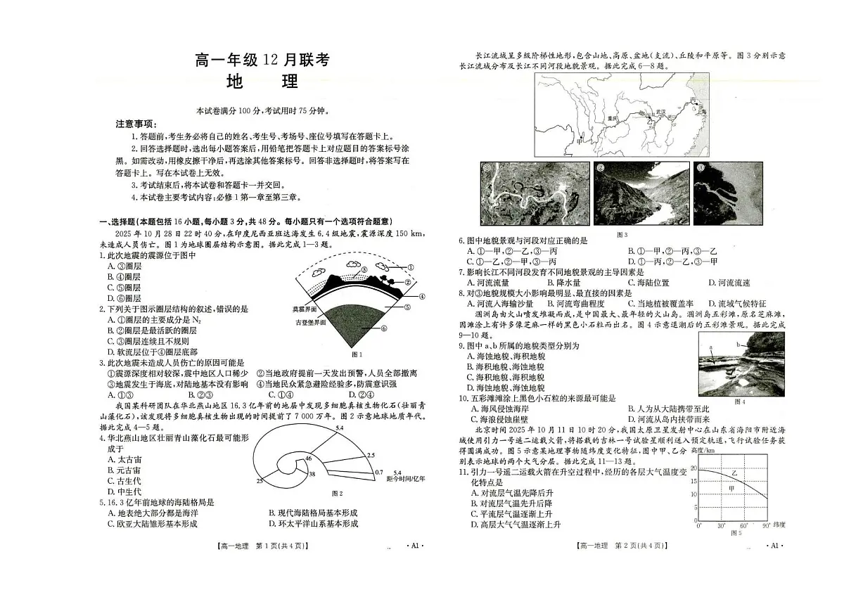 河北省部分重点高中2025-2026学年高一上学期12月联考试题 地理（含答案）第1页