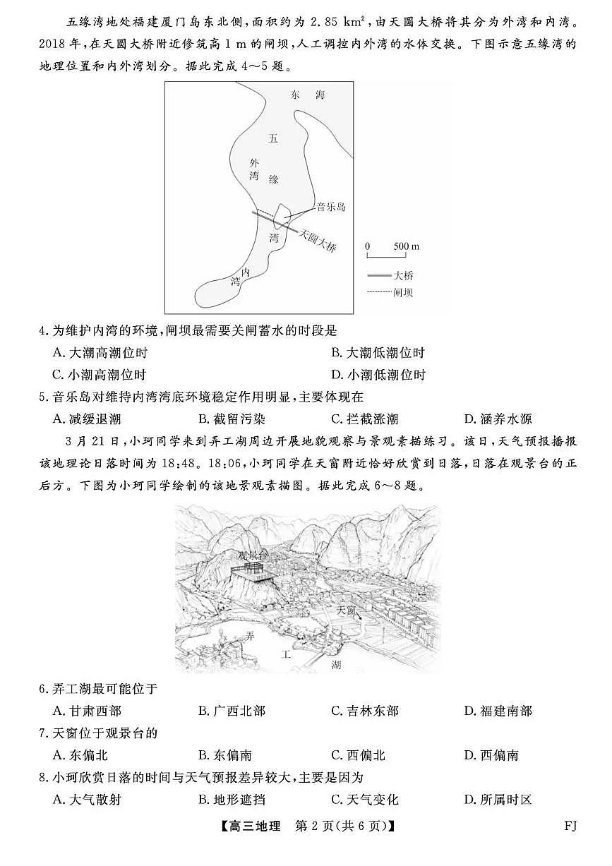 福建省百校2025年2026届高三上学期12月联合测评地理试题（含答案）第2页