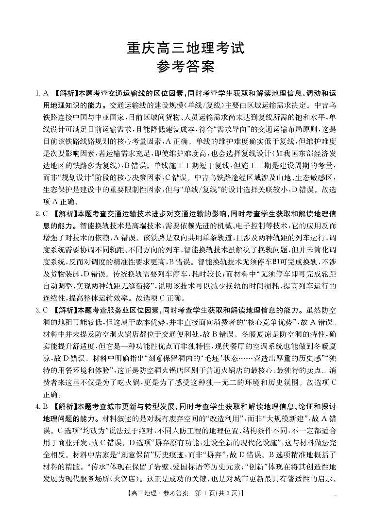 地理试卷答案第1页