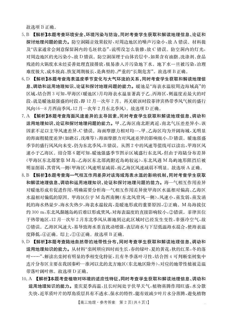 地理试卷答案第2页