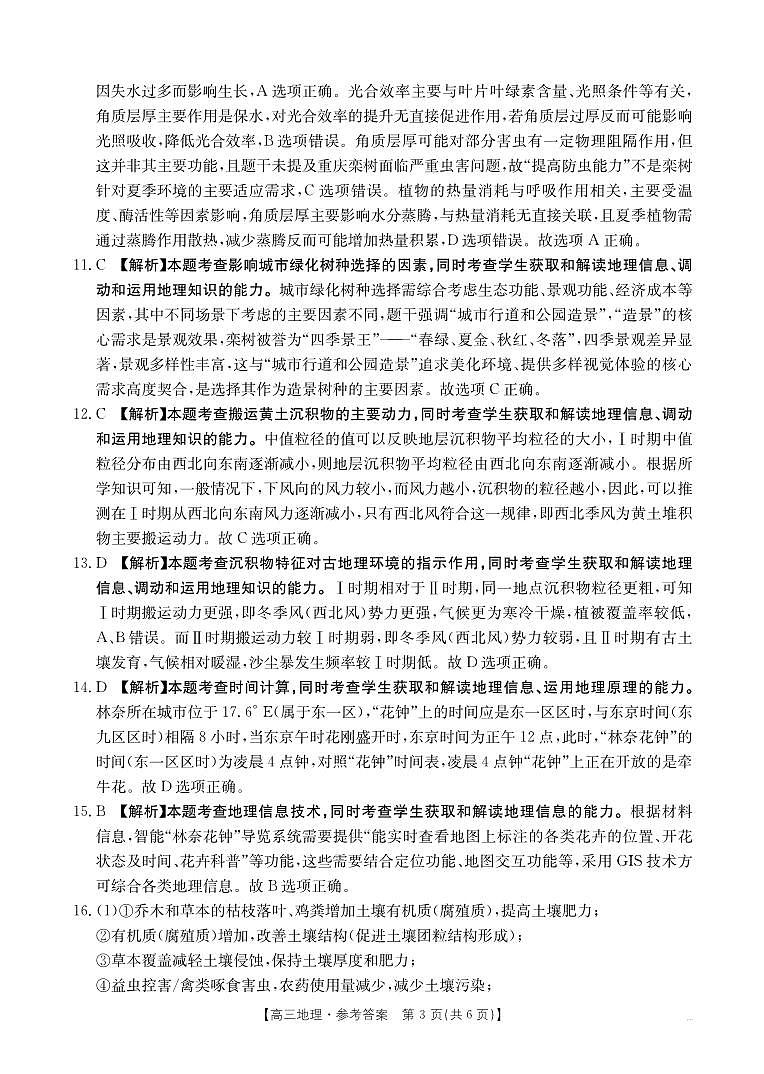 地理试卷答案第3页