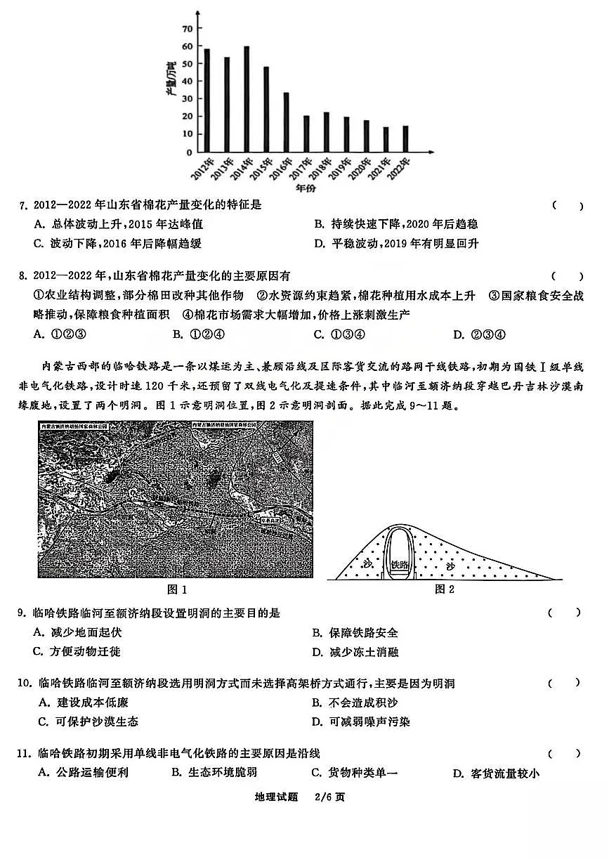 地理试题第2页