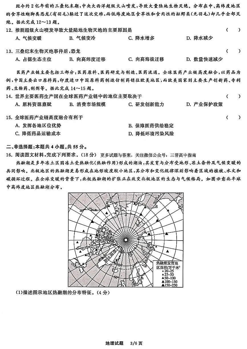 地理试题第3页
