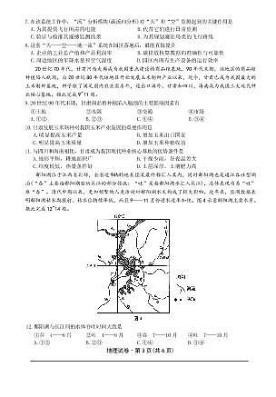 云南省名校联盟2026届高三上学期第三次联考地理第3页