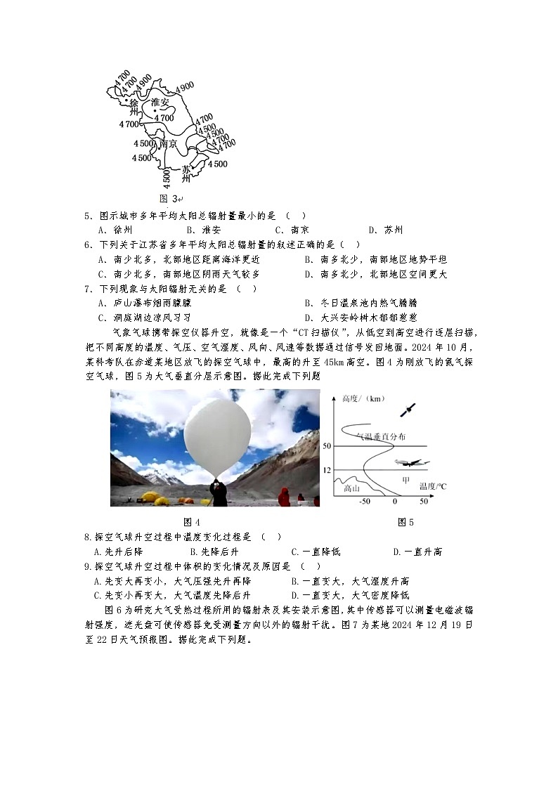 四川省眉山市彭山区第一中学2025-2026学年高一上学期12月月考地理试题第2页
