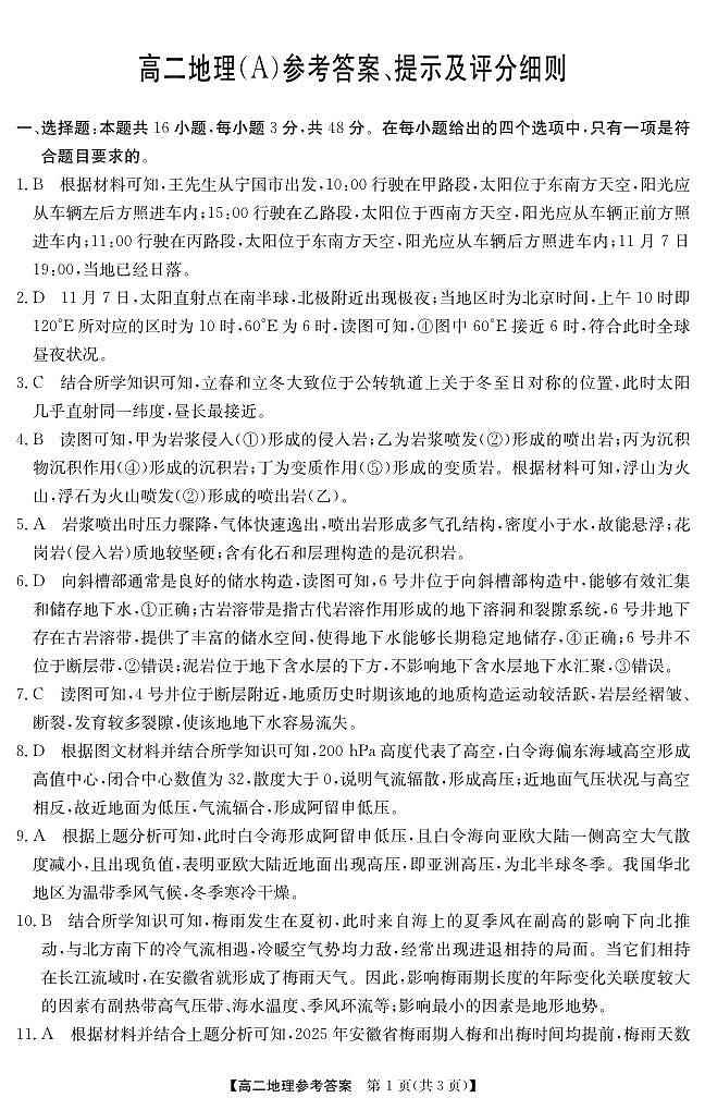 高二 地理参考答案第1页