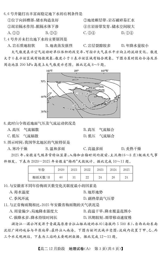 【地理】安徽省“江南十校”2025-2026学年高二12月阶段联考第3页