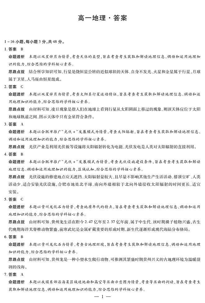 地理 安徽高一12月答案第1页