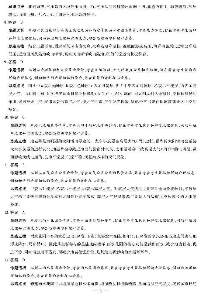 地理 安徽高一12月答案第2页