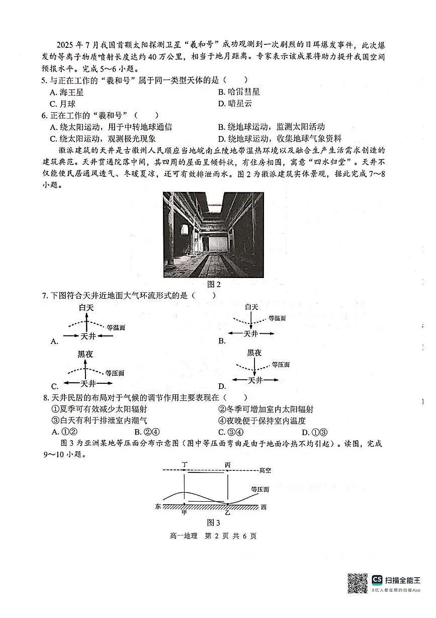 广西壮族自治区贵港市贵百河2025-2026学年高一上学期12月月考地理试题含答案第2页