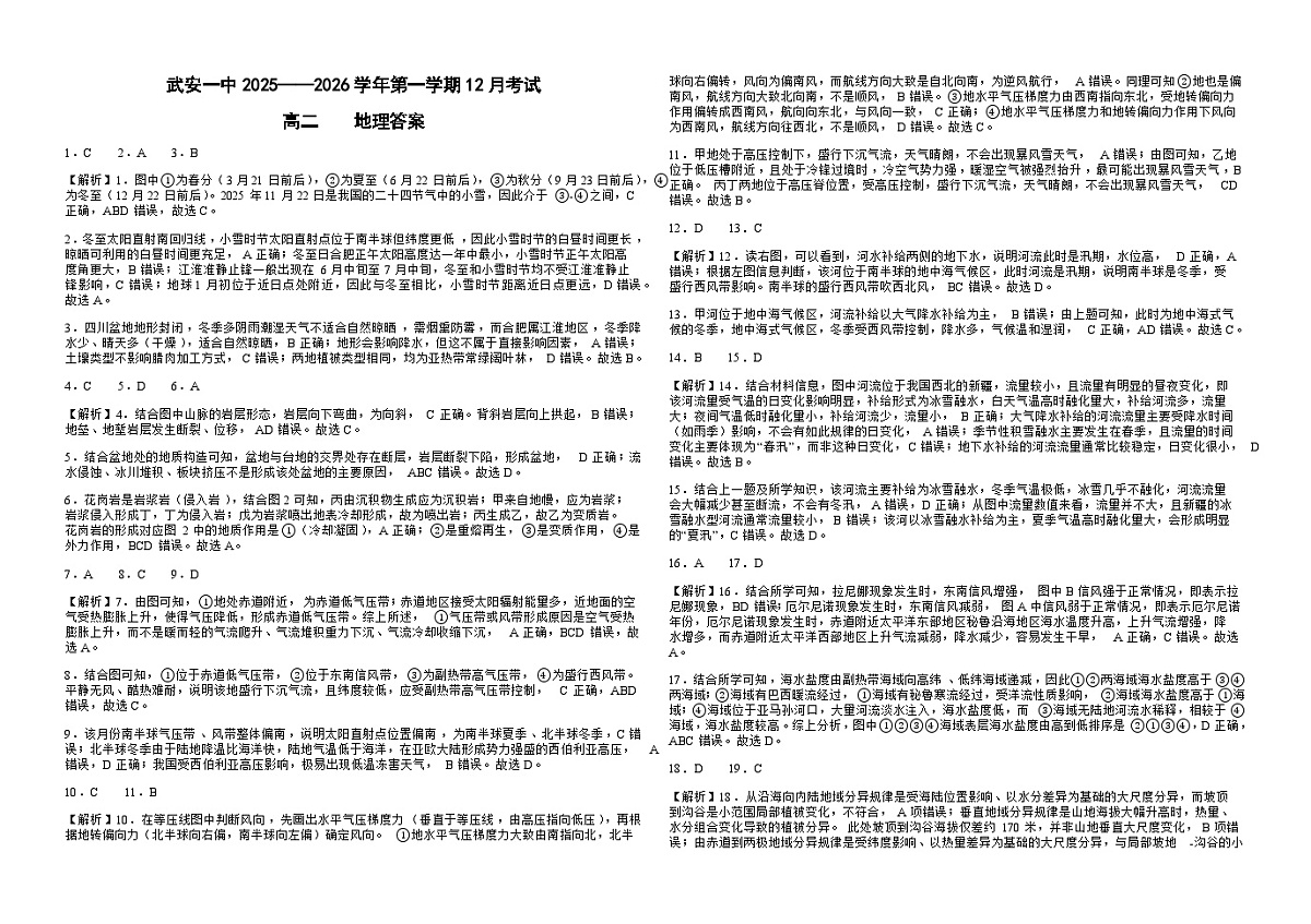 高二12月地理答案第1页
